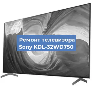 Замена антенного гнезда на телевизоре Sony KDL-32WD750 в Тюмени